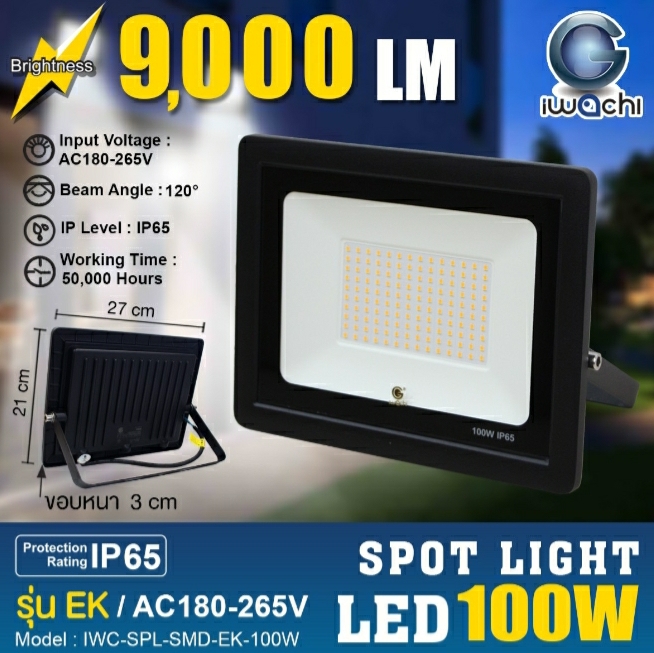 IWC-SPL-SMD-EK-100W สปอร์ตไลท์ (รุ่น EK)