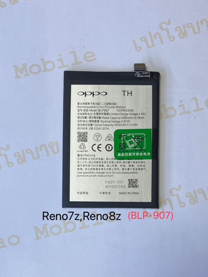 Battery Oppo Reno 7 4G/Reno 7z/Reno 8/Reno 8z/A96 (BLP-907) SKU-04018
