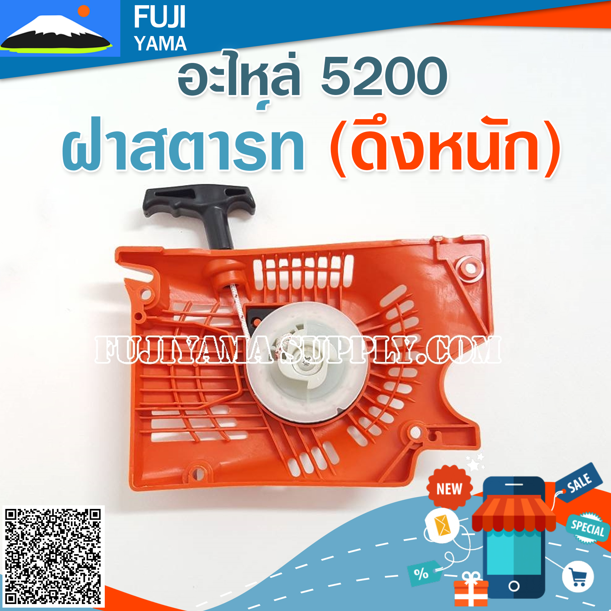 ฝาสตาร์ท 5200 (ดึงหนัก) ใช้กับเครื่องตัดไม้/เลื่อยยนต์ รุ่น 5200