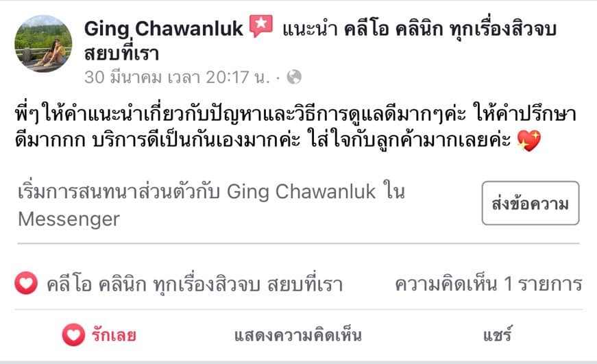 รีวิว ปี 62