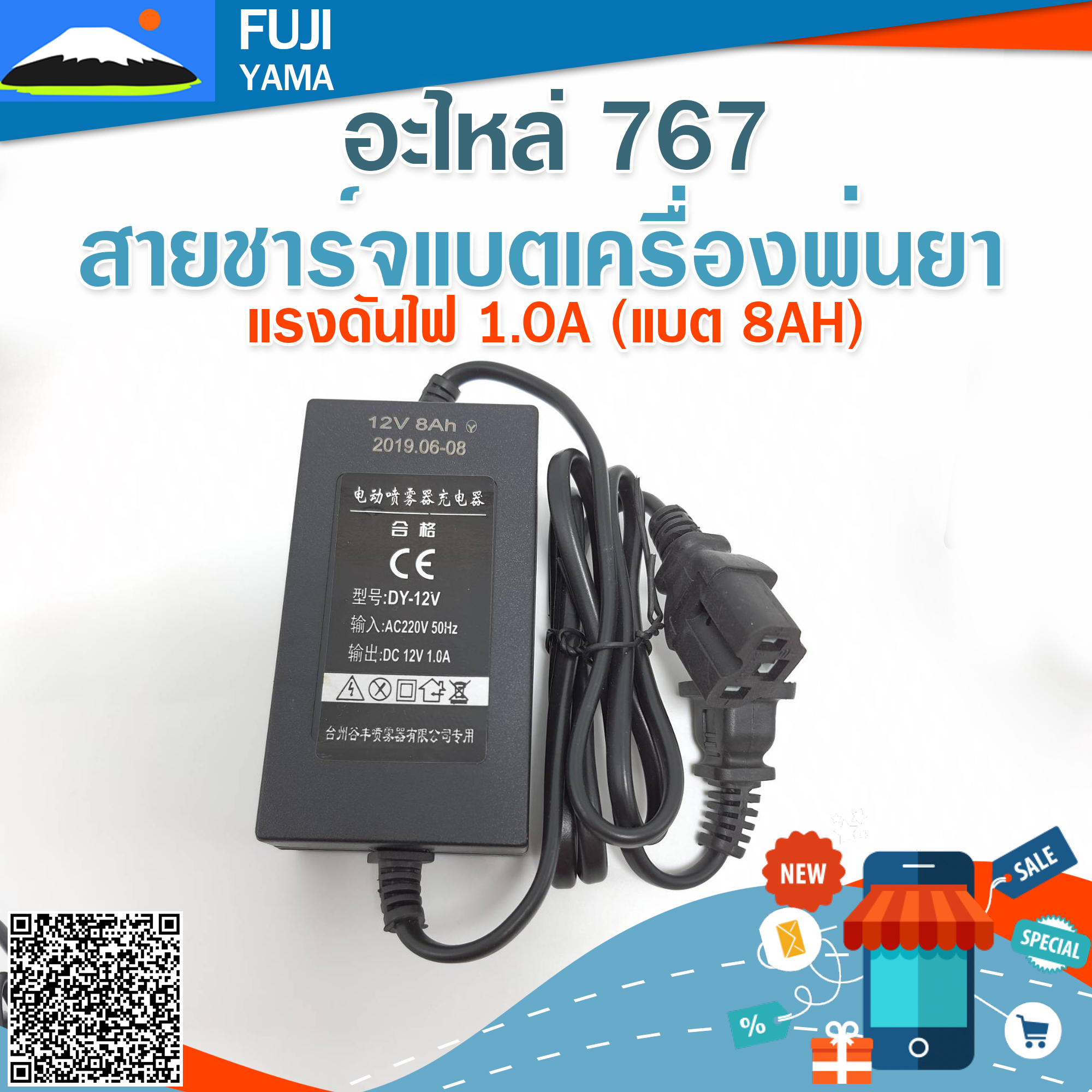 สายชาร์จแบตเครื่องพ่นยา แรงดันไฟ 1.0A (แบต 8AH) ใช้กับเครื่องพ่นยา