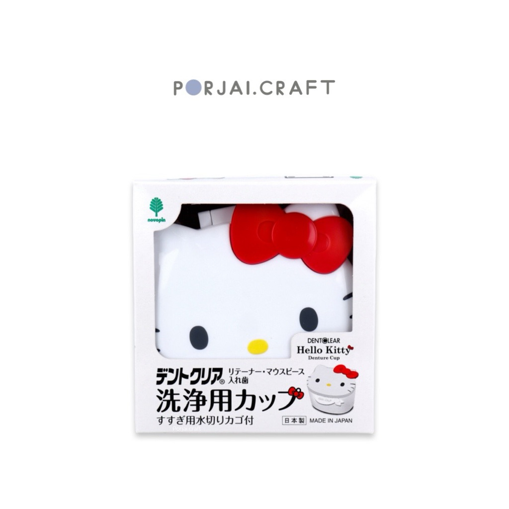 กล่องใส่รีเทนเนอร์ Hello Kitty Denture Cup