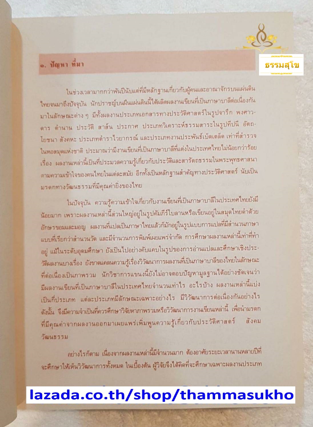 วิวัฒนาการงานเขียนภาษาบาลีในประเทศไทย