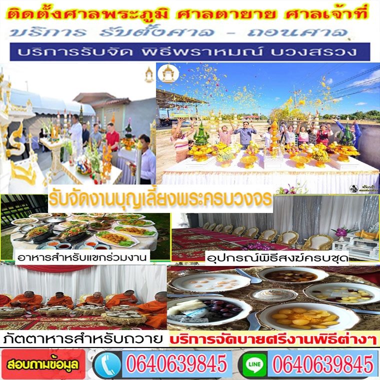 ตั้งศาลรื้อศาลยโสธร