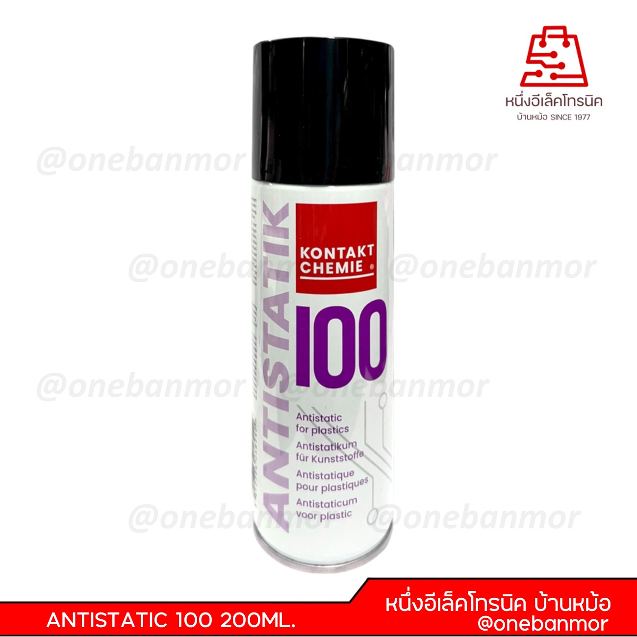 สเปรย์ป้องกันการเกิดไฟฟ้าสถิตย์ KONTAKT ANTISTATIC 100 200ML.