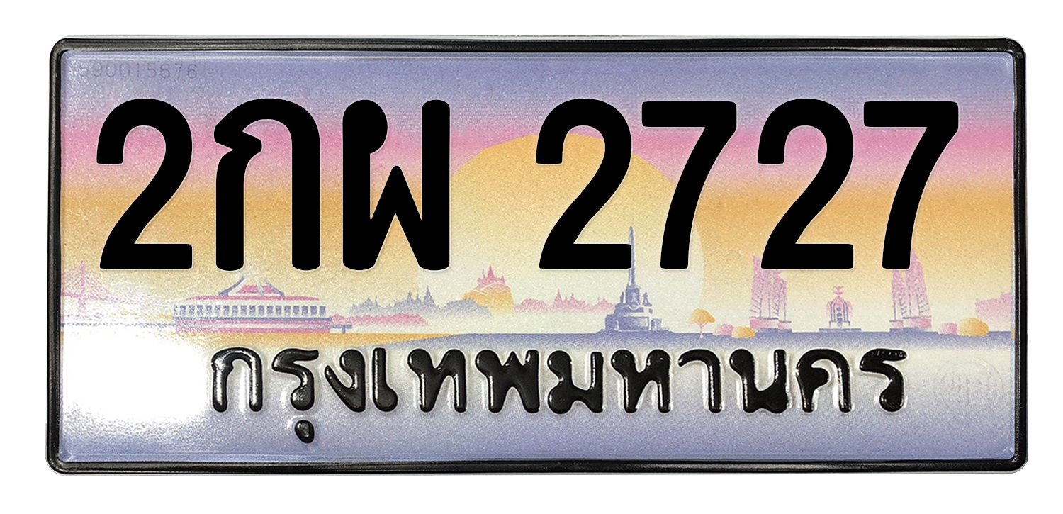 ทะเบียนสวย 2727 ขายทะเบียน 2727 2กผ 2727