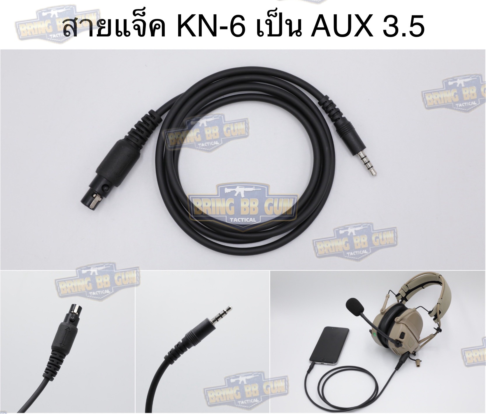 สายเเจ็ค KN-6 เป็น AUX 3.5 (สำหรับหูฟังสื่อสาร)