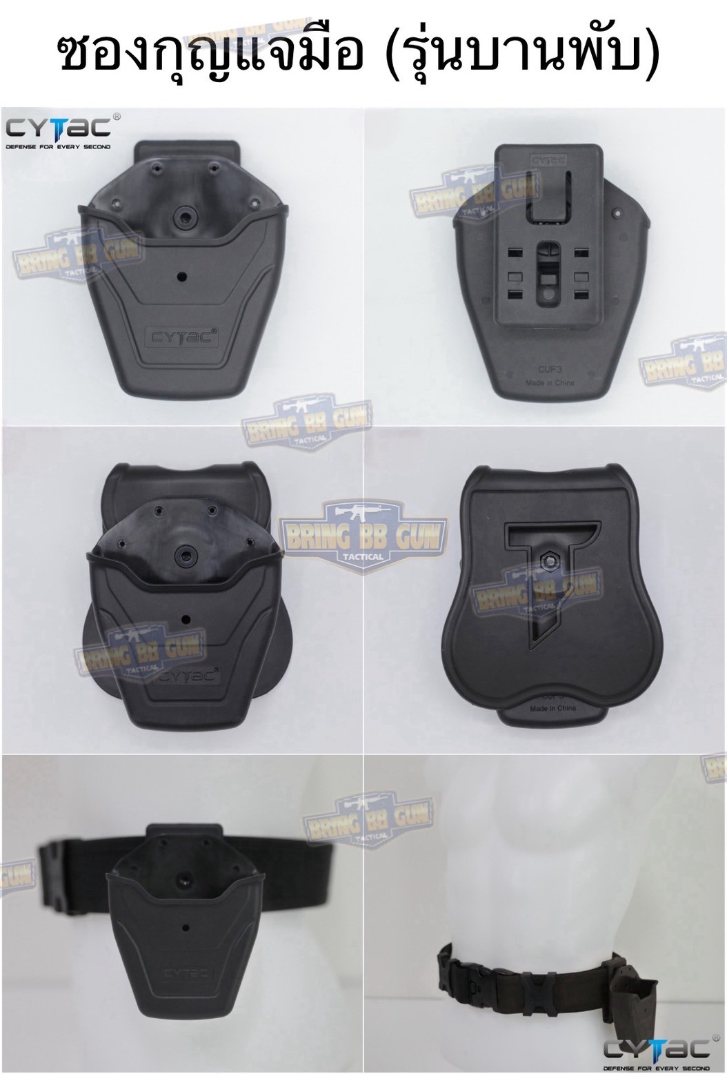 ซองกุญแจมือชนิดบานพับ รุ่น ไม่มีฝาปิด ยี่ห้อ Cytac (Handcuff Pouch) + กุญแจมือบานพับ