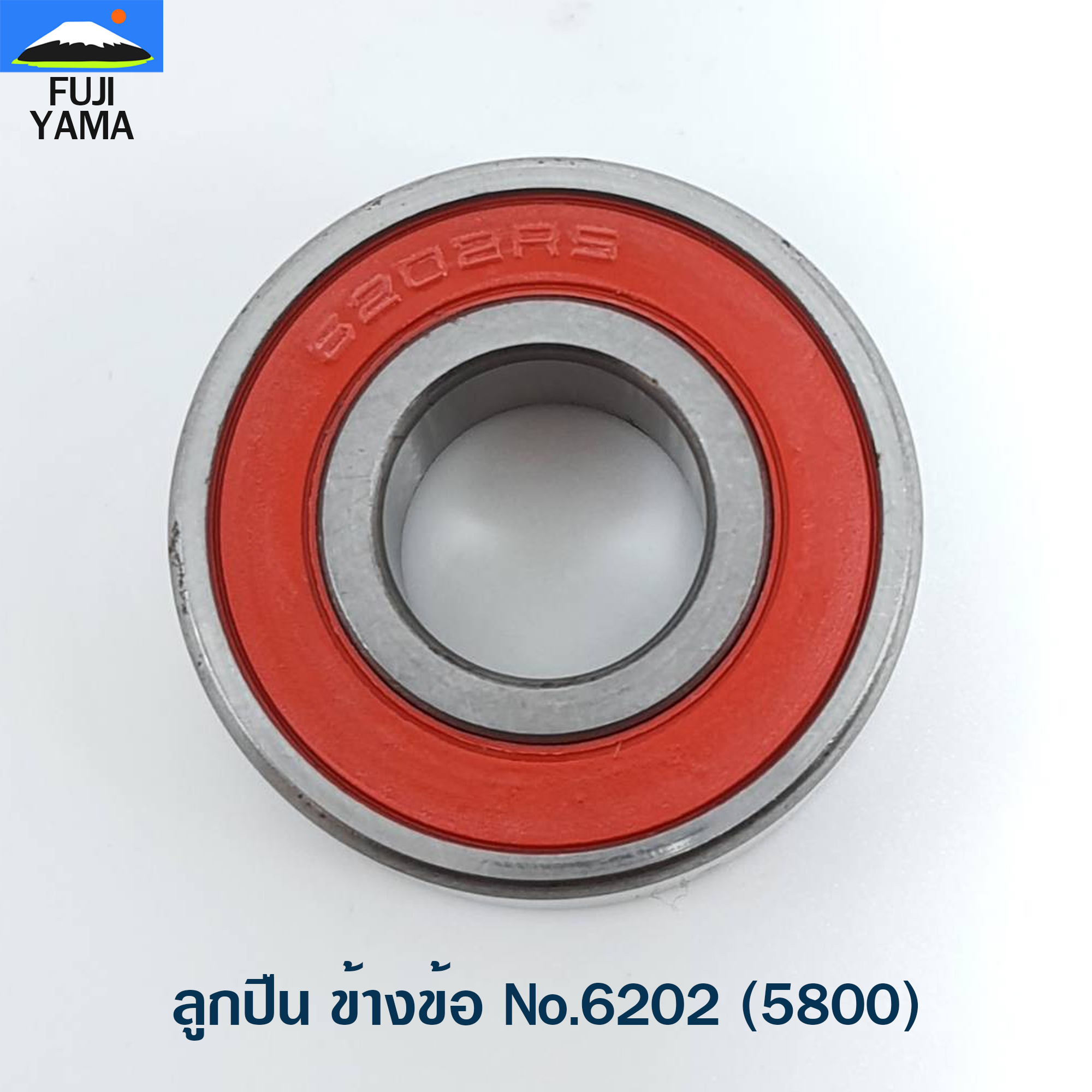 ลูกปืน ข้างข้อ No.6202 (5800) ใช้กับข้อเหวี่ยงเครื่องตัดไม้ / เลื่อยยนต์ รุ่น 5800