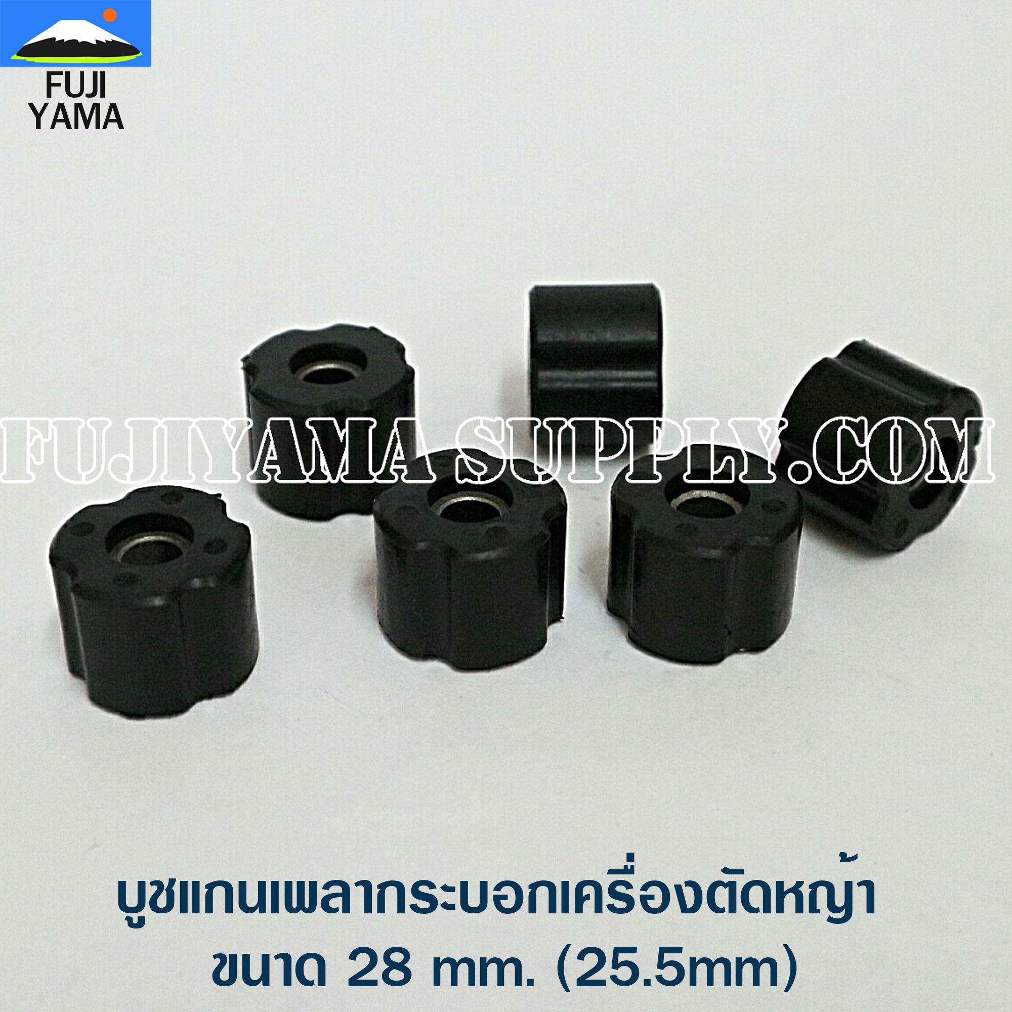 บูชแกนเพลากระบอกเครื่องตัดหญ้า ขนาด 28 mm. (25.5mm)