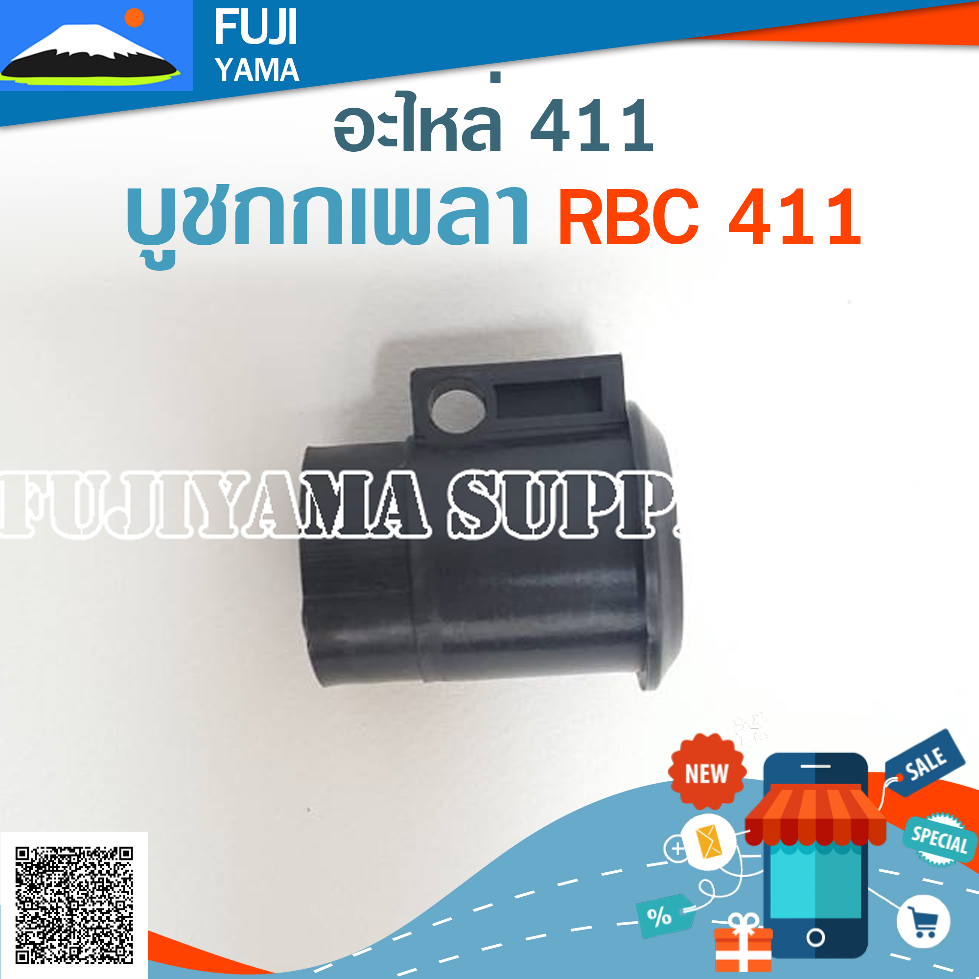บูชกกเพลา RBC 411 ใช้กับกกเพลาเครื่องตัดหญ้า Makita รุ่น 411
