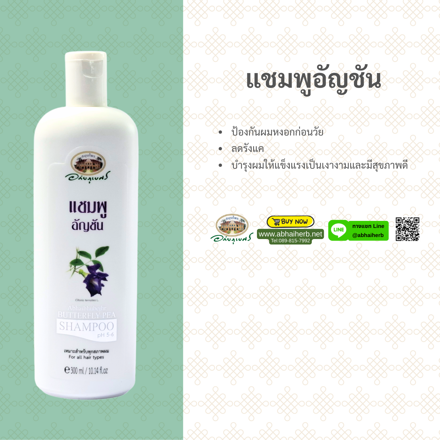 Butterfly Pea Shampoo - Abhaiherb