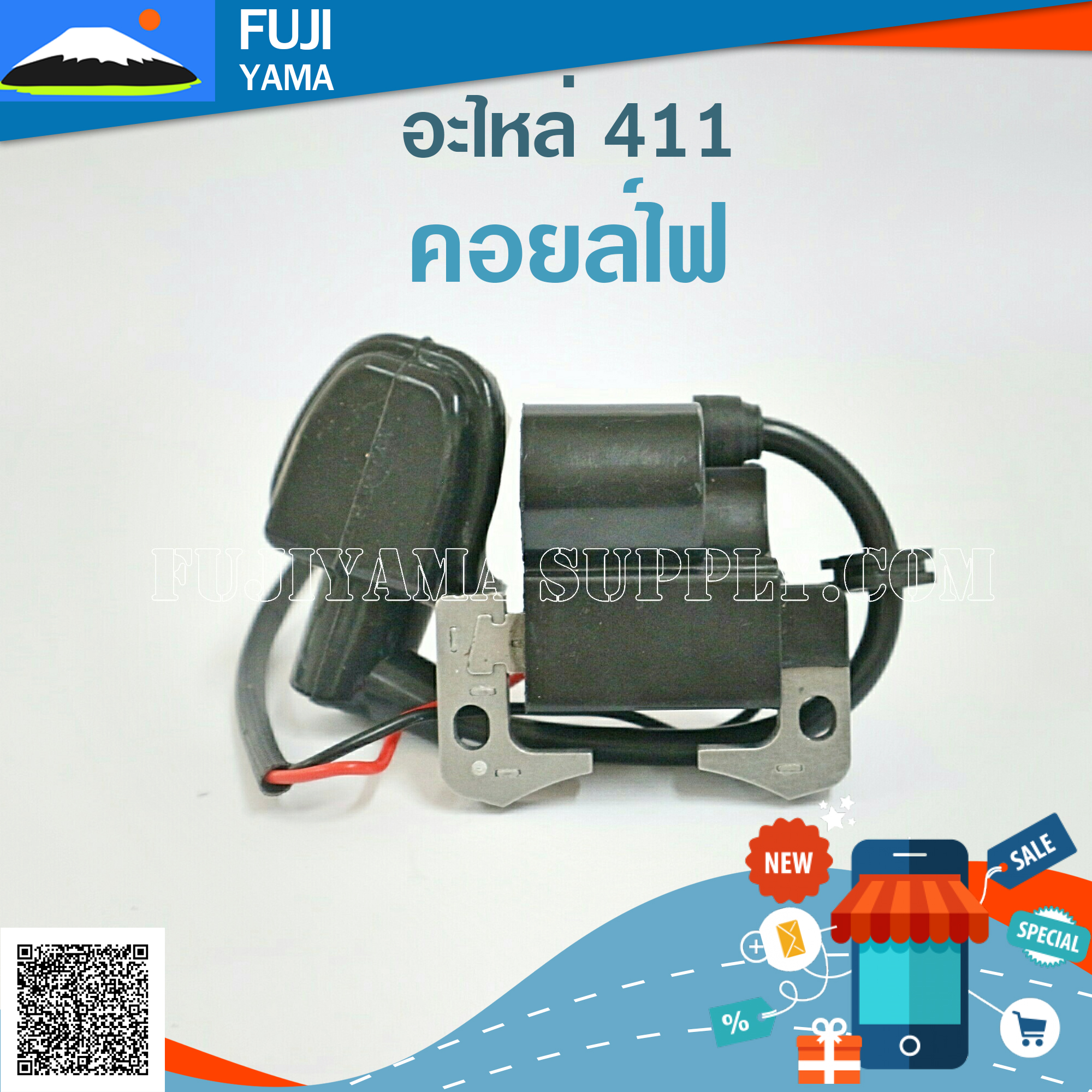 คอยล์ 411 ใช้กับเครื่องตัดหญ้า สะพายบ่า Makita411 และ Robin411