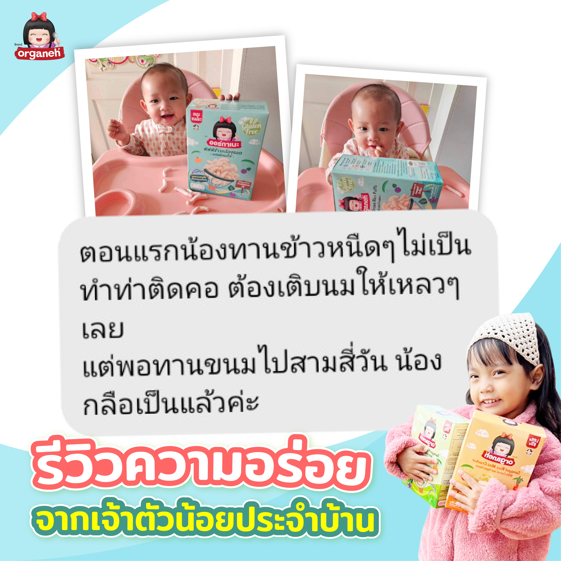 พัฟฟ์ข้าวกล้องงอก ผสมผักผลไม้ ตราออร์กาเนะ