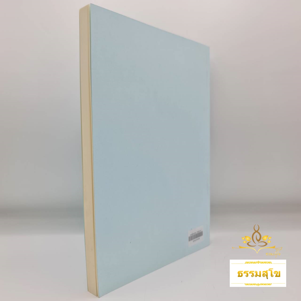 ญาณสังวรเทศนา