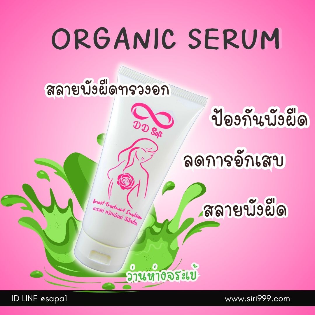 อิมัลชั่นสลายพังผืดทรวงอกซิลิโคน