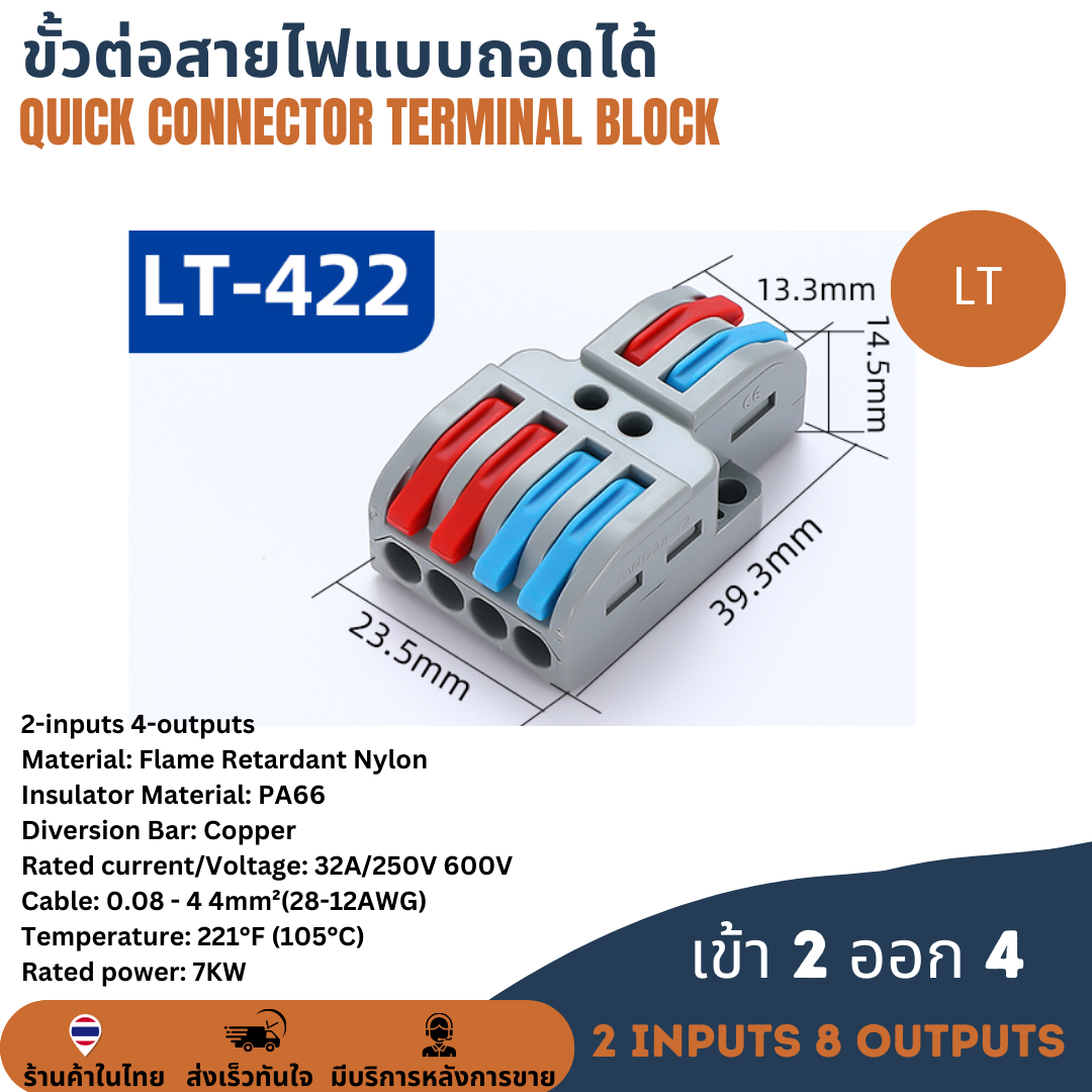 LT ตัวแยกสายแบบหนีบตลับรวมสายไฟ เทอร์มินอล ขั้วต่อสายไฟแบบถอดได้ เต๋าต่อสายไฟ ข้อต่อสายไฟ Quick Connector Terminal Block