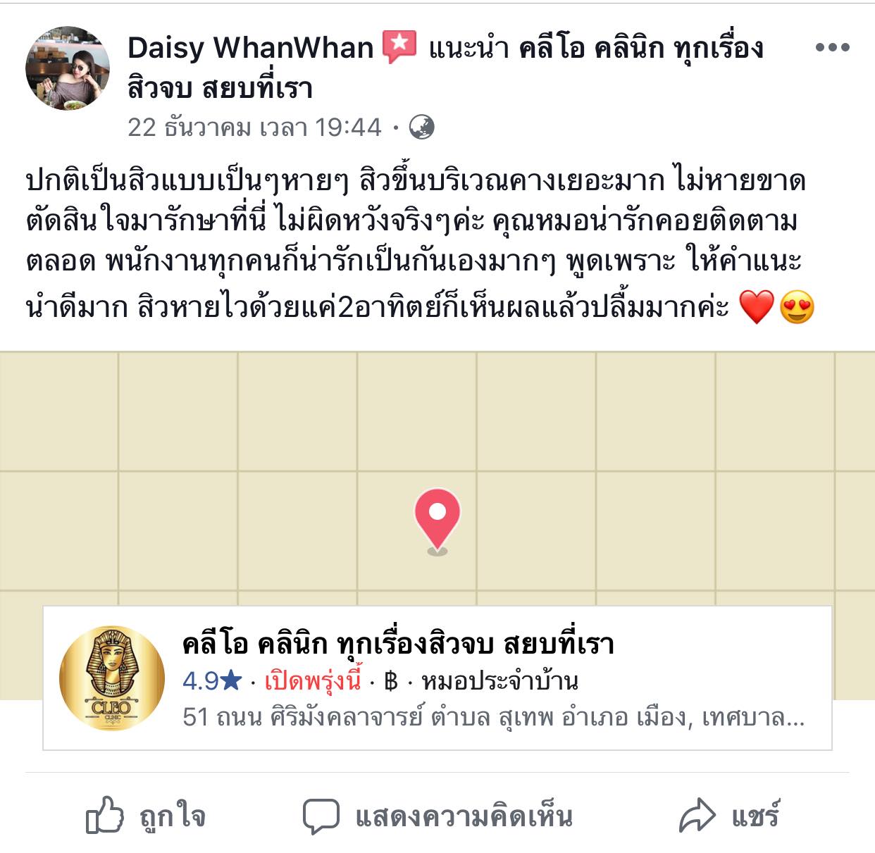 รีวิว ปี 62