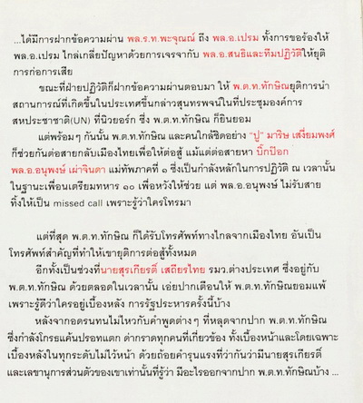 อมตะแห่งป๋าเปรม