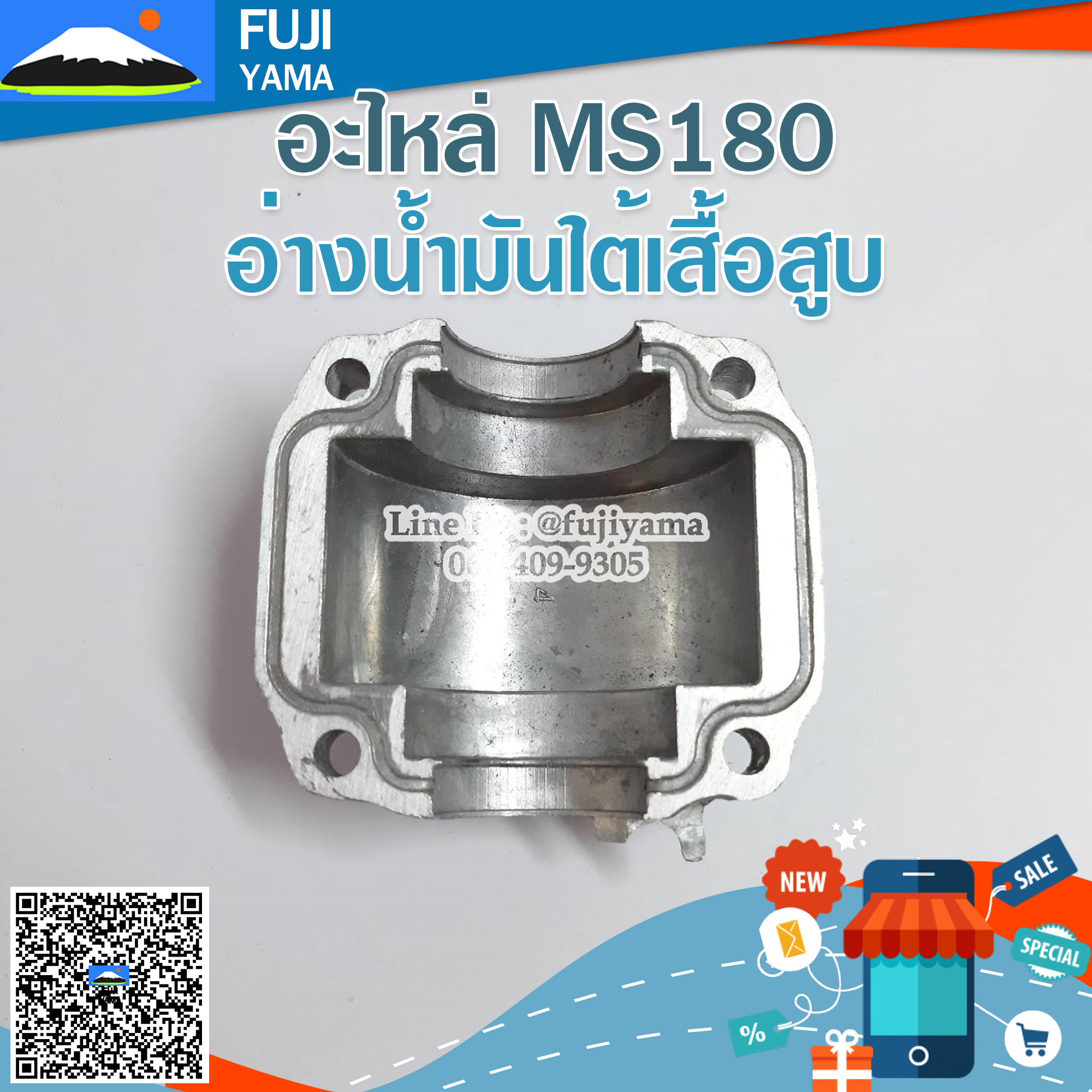 อ่างน้ำมันใต้เสื้อสูบ MS180 ใช้กับเครื่องตัดไม้ Stihl รุ่น MS180