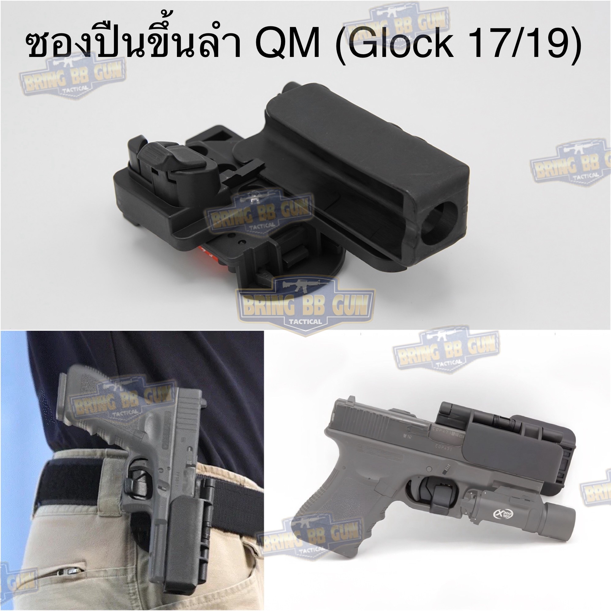 ซองปืนขึ้นลำ (ซองปืน QM） (Quantum Mechanics Holster) (QM Holster) (Holster belt Quick Cocking Tactical Holster Quantum Mechanics)