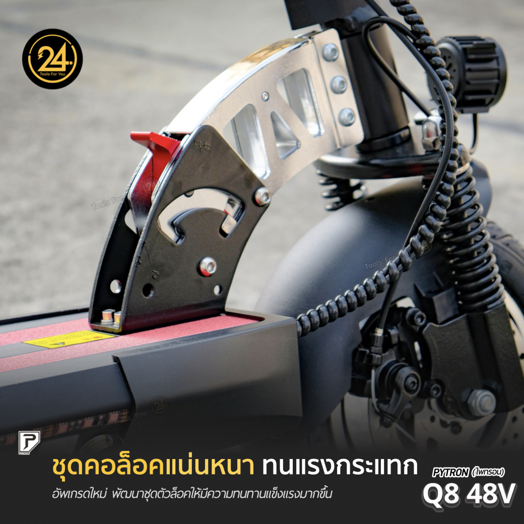 SEALUP PYTRON Q8 48V 1000W 10.0AH Ver.2025 (ซิลอัพ-ไพทรอน) ประกันศูนย์ 1 ปี + After service l 24YOU Tools For You (ทูลฟอร์ยู)