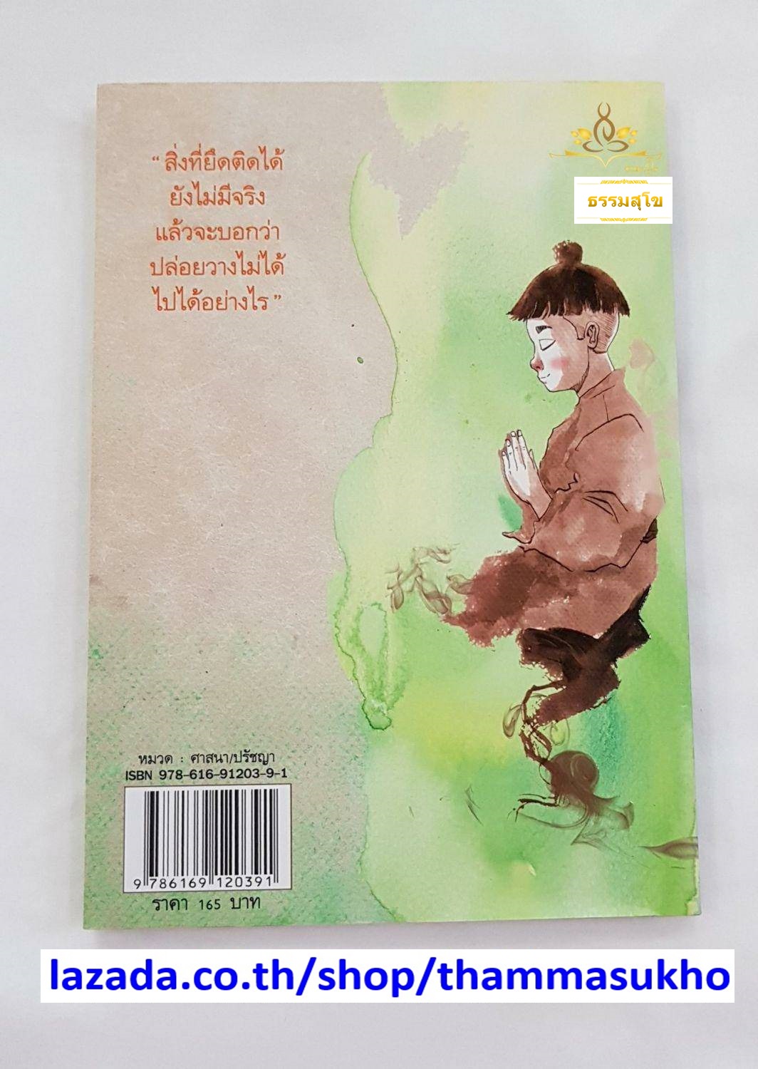 คิดง่ายๆ อย่างนิทานธรรมะ (ฉบับการ์ตูน)
