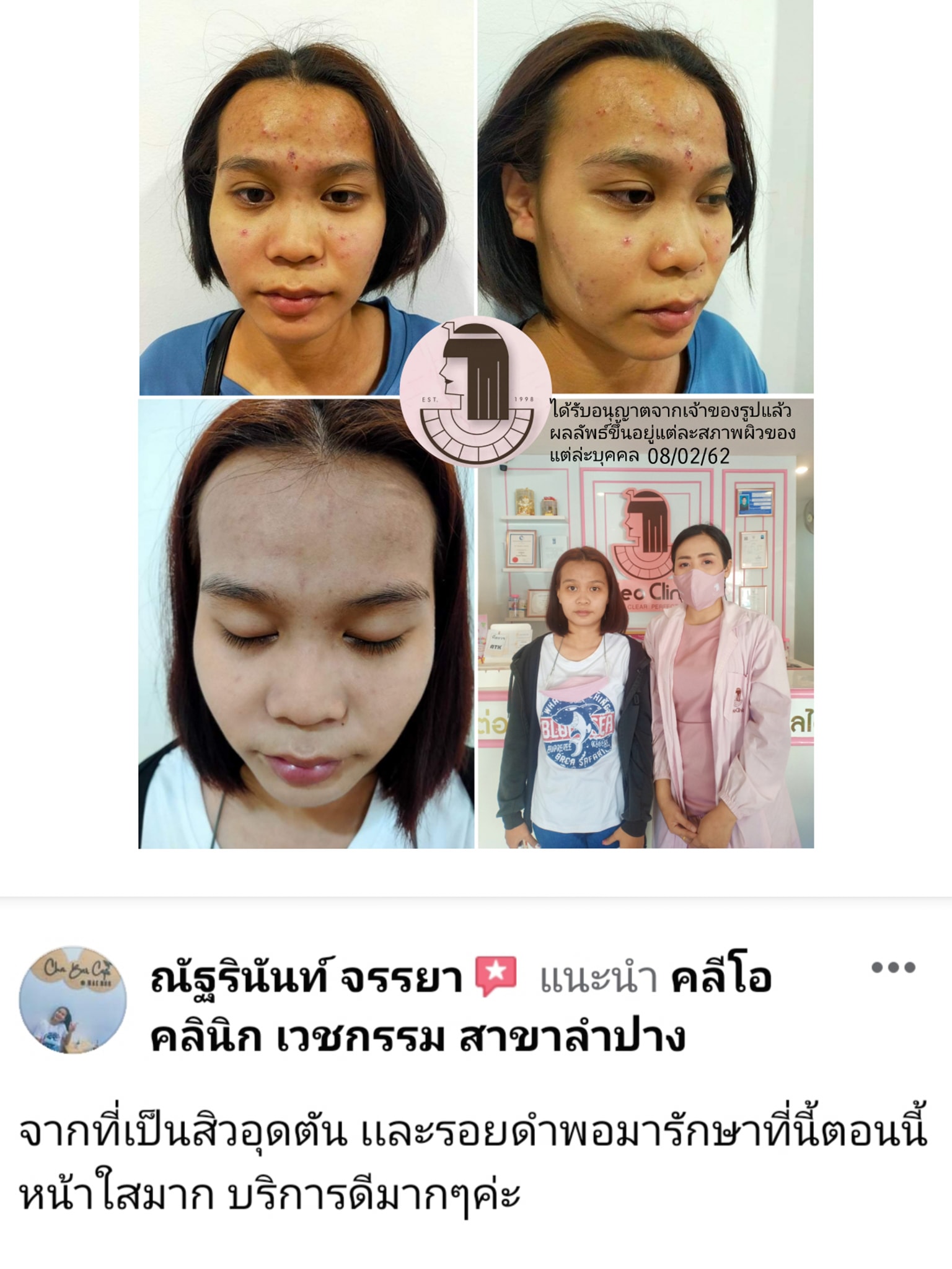 รีวิว ปี 62