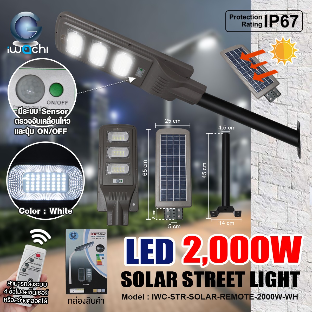 โคมไฟถนน โซล่าเชลล์ รุ่นแผงโซล่าในตัว 2000W แสงขาว