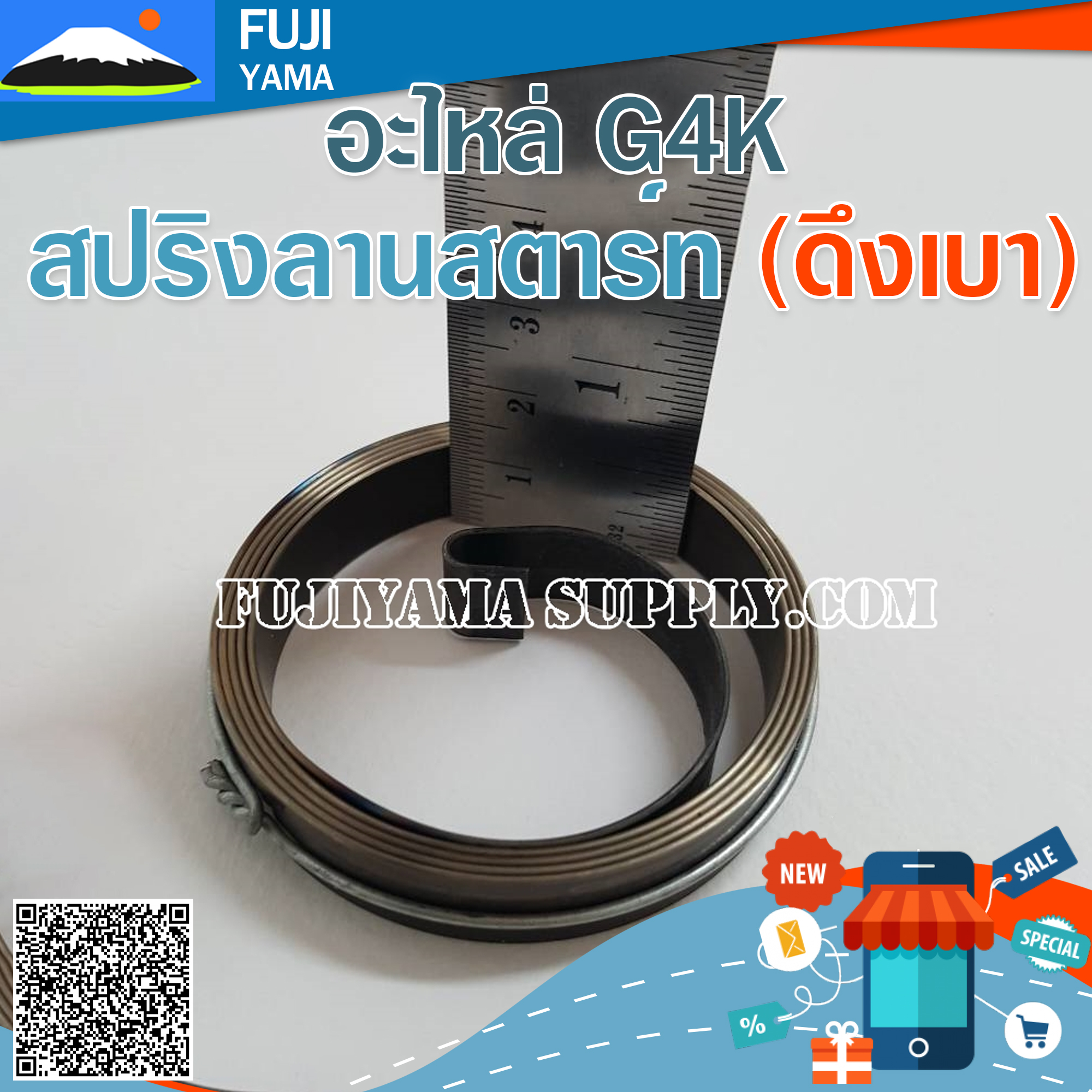 สปริงลานสตาร์ท G4K (ดึงเบา) ใช้กับฝาสตาร์ทเครื่องตัดหญ้า รุ่น G4K