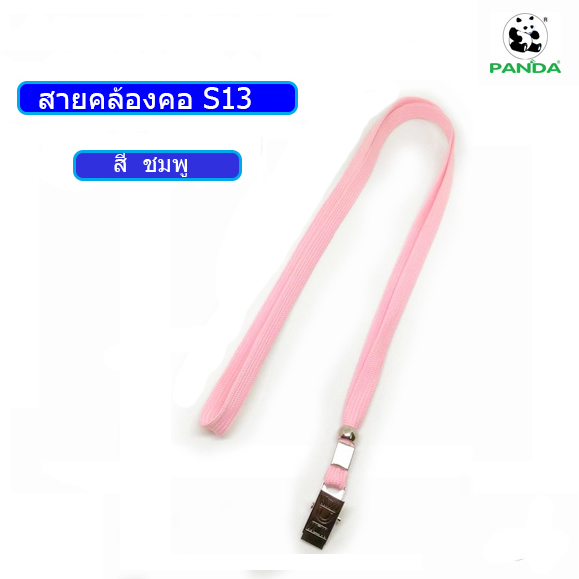 สายคล้องบัตร สายคล้องคอ S13 สีชมพู