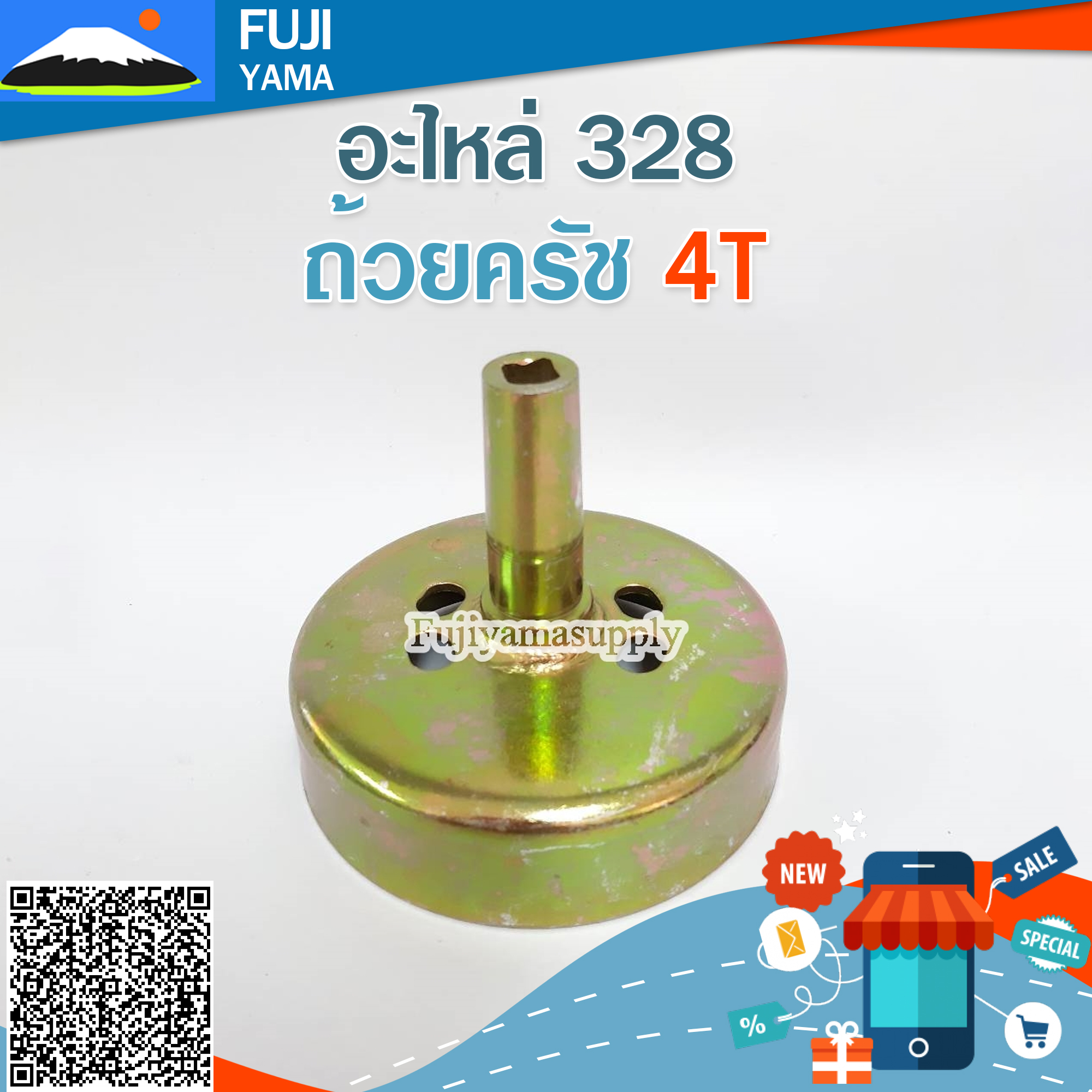 ถ้วยครัช 328 / 4T ใช้กับเครื่องตัดหญ้า ข้ออ่อน