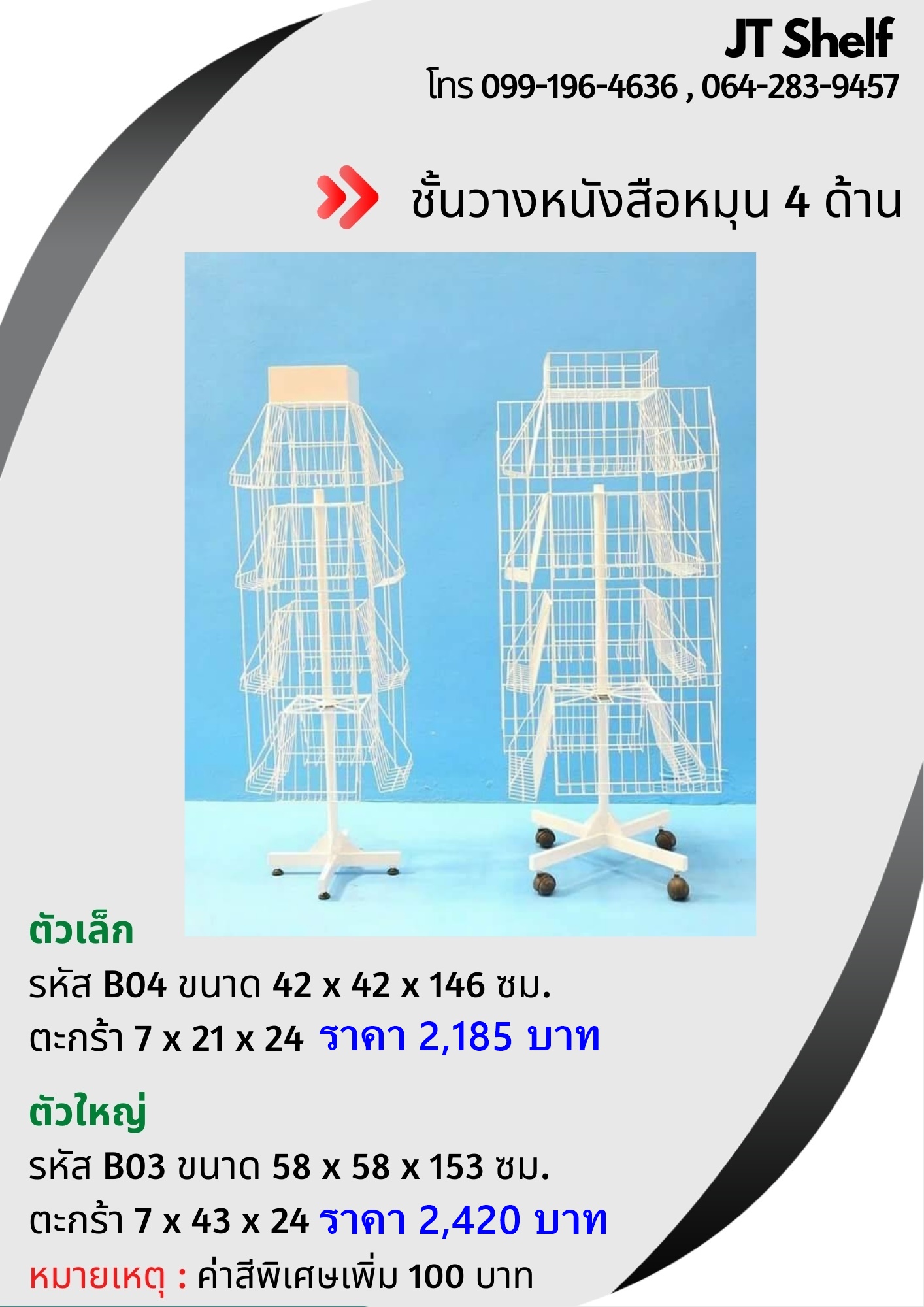 ชั้นวางหนังสือ ชั้นวางโบชัวร์ ชั้นวางหนังสือพิมพ์ (มีหลายรูปแบบ)