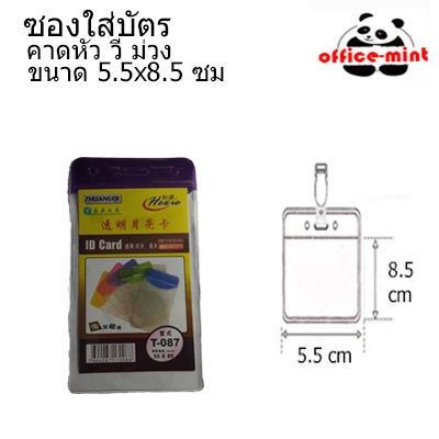 ซองใส่บัตร หัวสี ม่วง