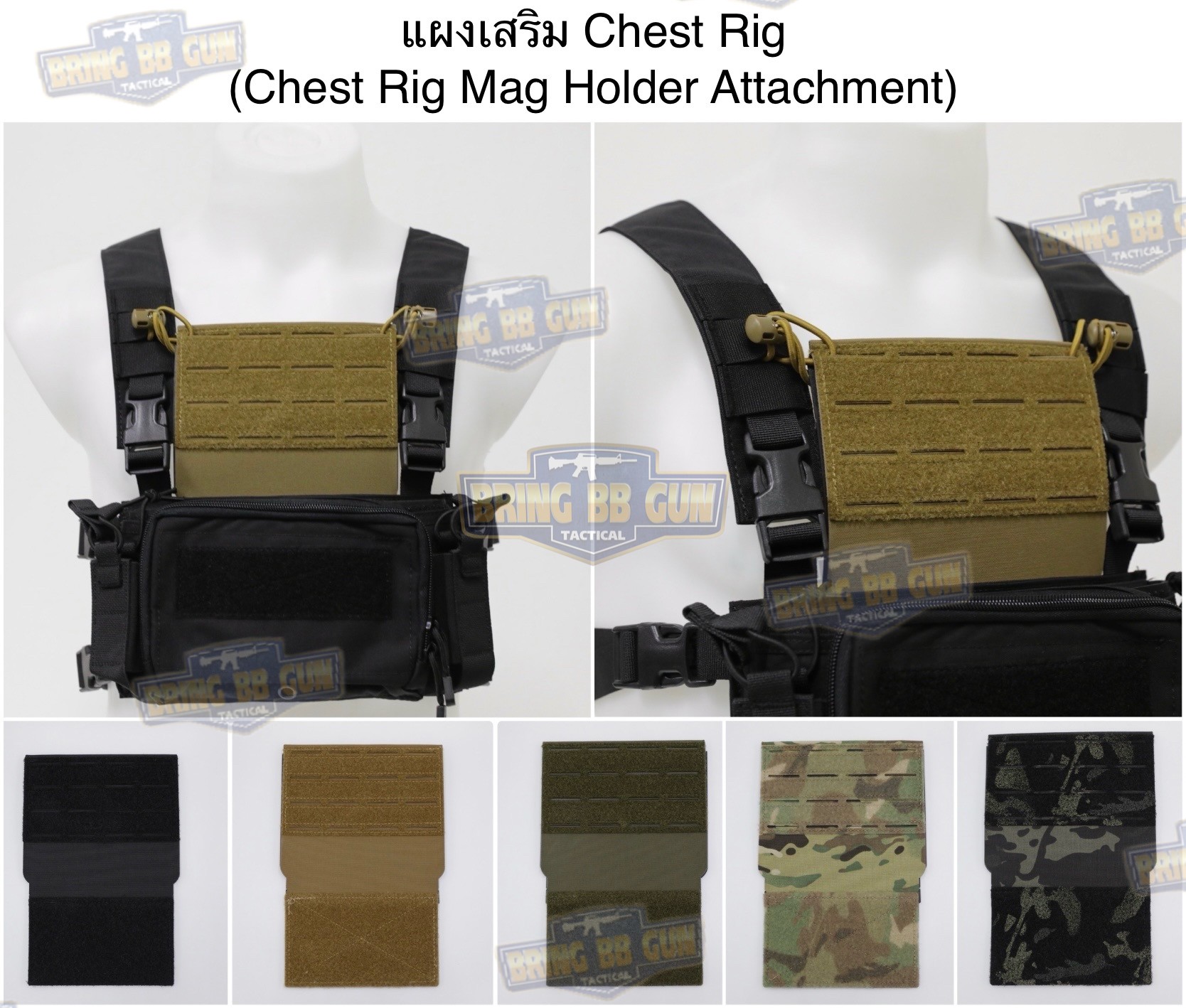 แผงเสริมหน้าอก Chest Rig (Chest Rig Mag Holder Attachment)