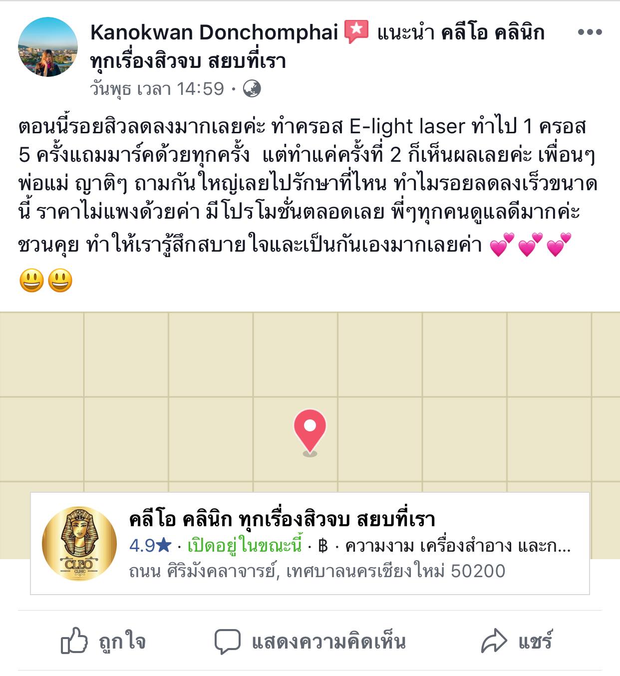 รีวิว ปี 62