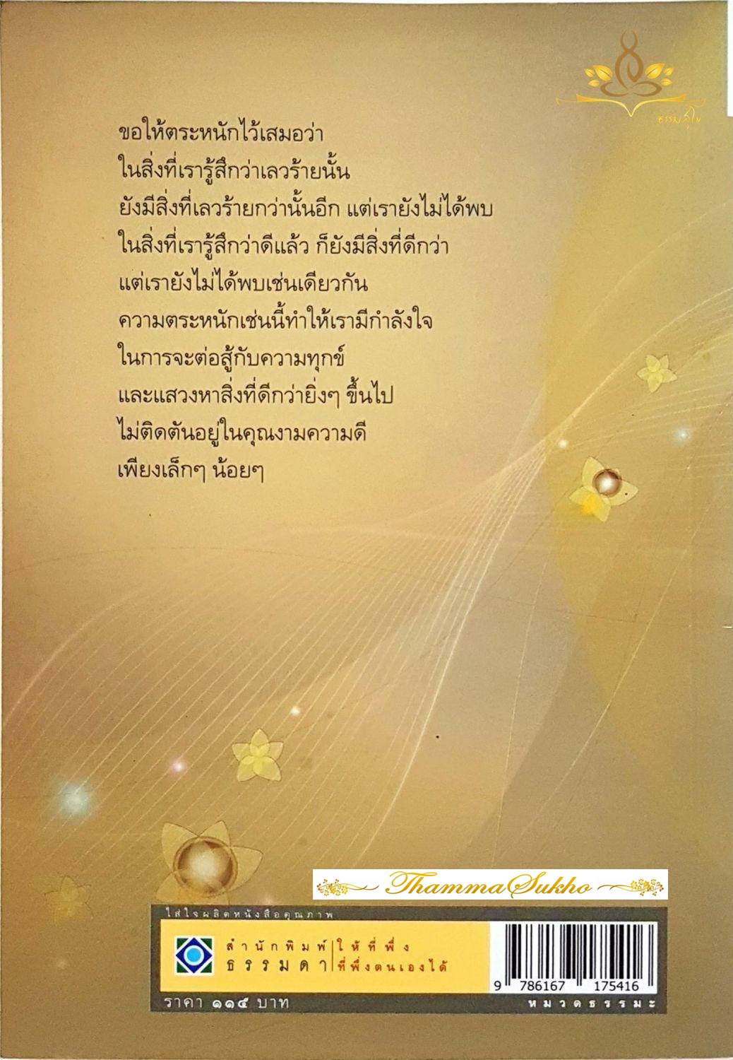 เพื่อชีวิตที่ดี เล่ม2 : วศิน อินทสระ