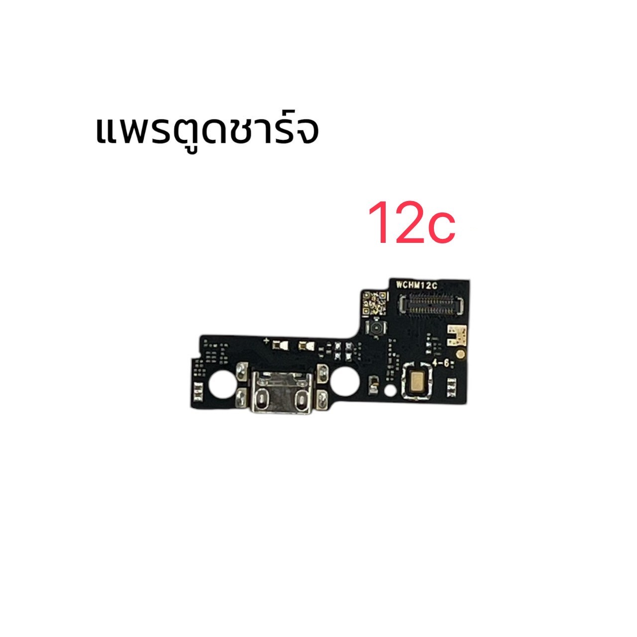 แพรตูดชาร์จ Redmi 12C SKU-04512