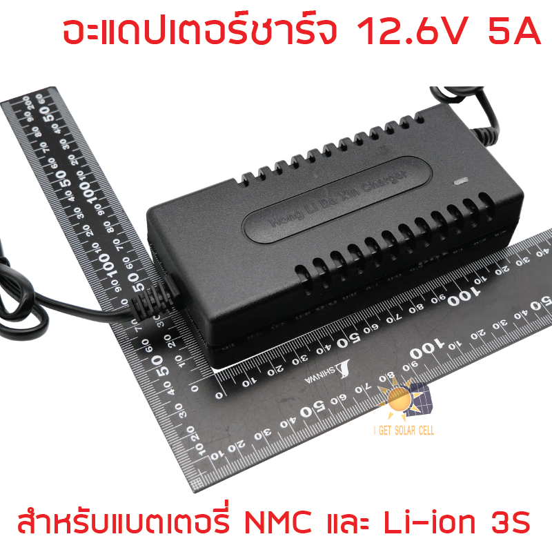 อะแดปเตอร์ชาร์จ 12.6V 5A ชาร์จเร็ว สำหรับแบตเตอรี่ NMC และ Li-ion 12V 11.1V 3S อนุกรม 3 ก้อน สำหรับแบตเตอรี่ ลิเธียมไอออน