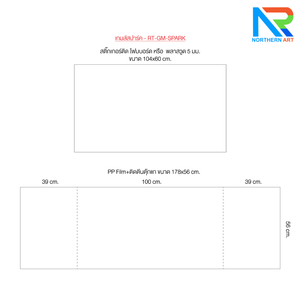 เกมส์สปาร์ค ขนาด (W) 104 x (D) 43 x (H) 134 cm. พร้อมลำโพงและแบตเตอรี่