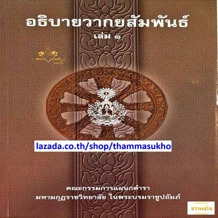 อธิบายวากยสัมพันธ์ เล่ม1