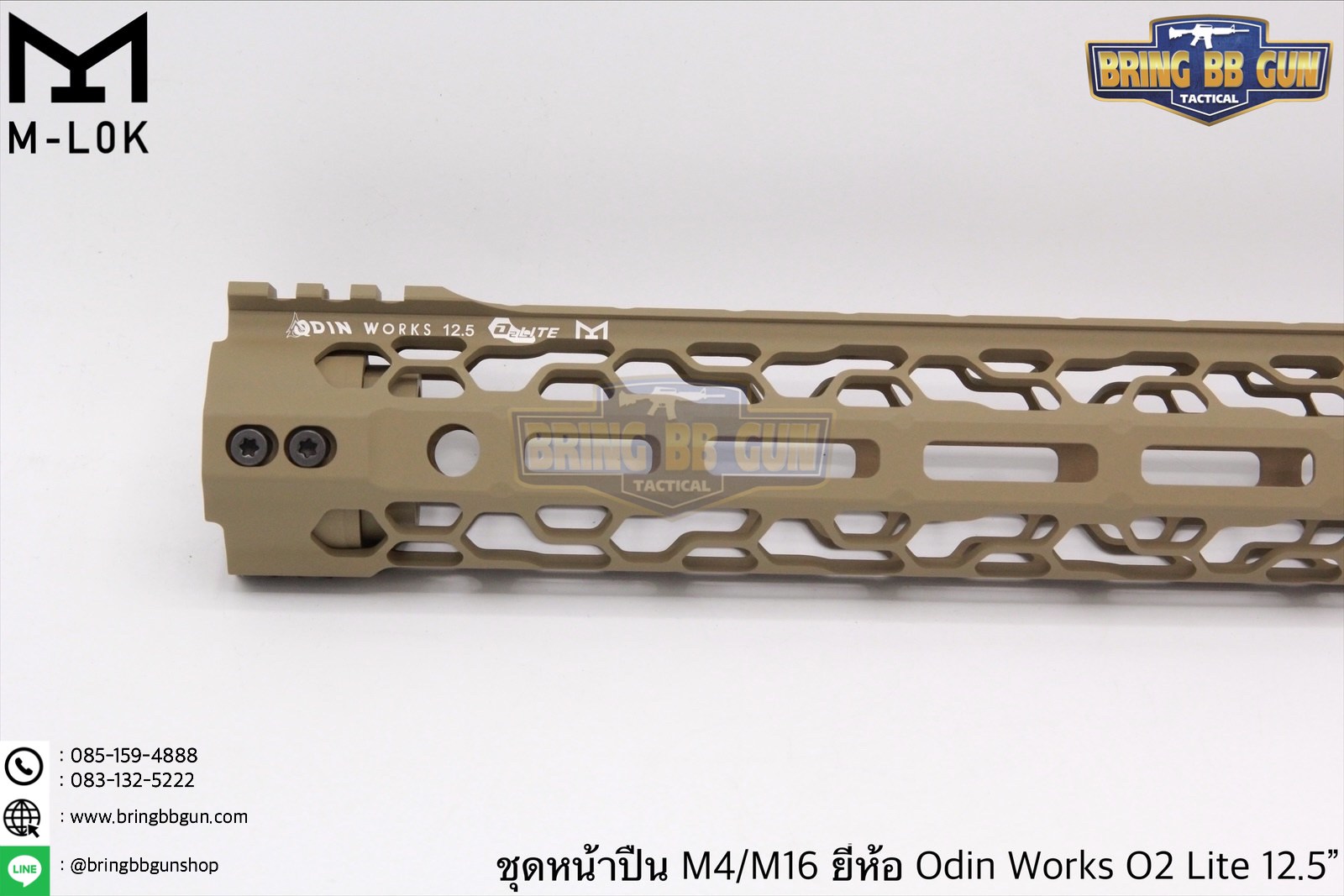 ชุดหน้า ยี่ห้อODIN Works O2 Lite ระบบรางM-Lok