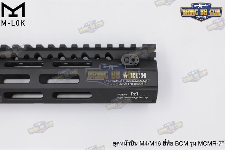 ชุดหน้า ยี่ห้อ BCM MCMR ระบบราง M-Lok (รางหน้า BCM MCMR) (BCM MCMR Handguard)