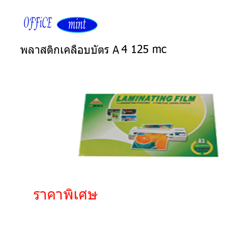 พลาสติกเคลือบบัตร A4 125 mic NAKI