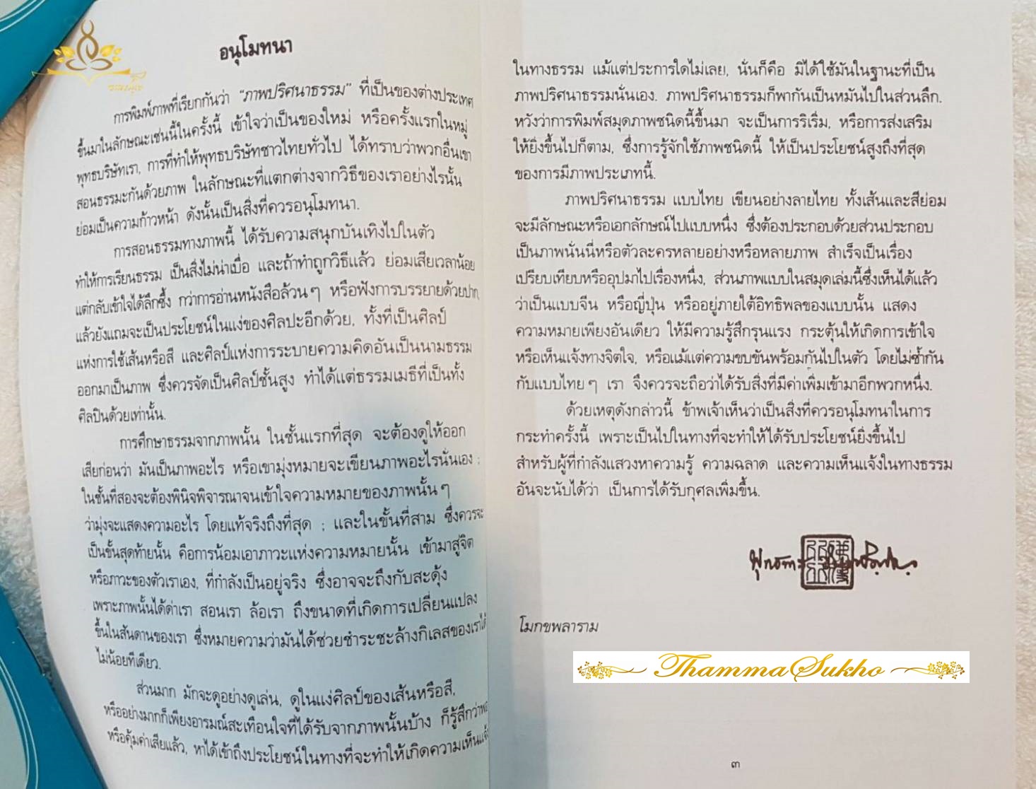 เซ็นในสวนโมกข์ : ถ่ายทอดด้วยภาพจากโรงมโหรสพทางวิญญาณ สวนโมกขพลาราม