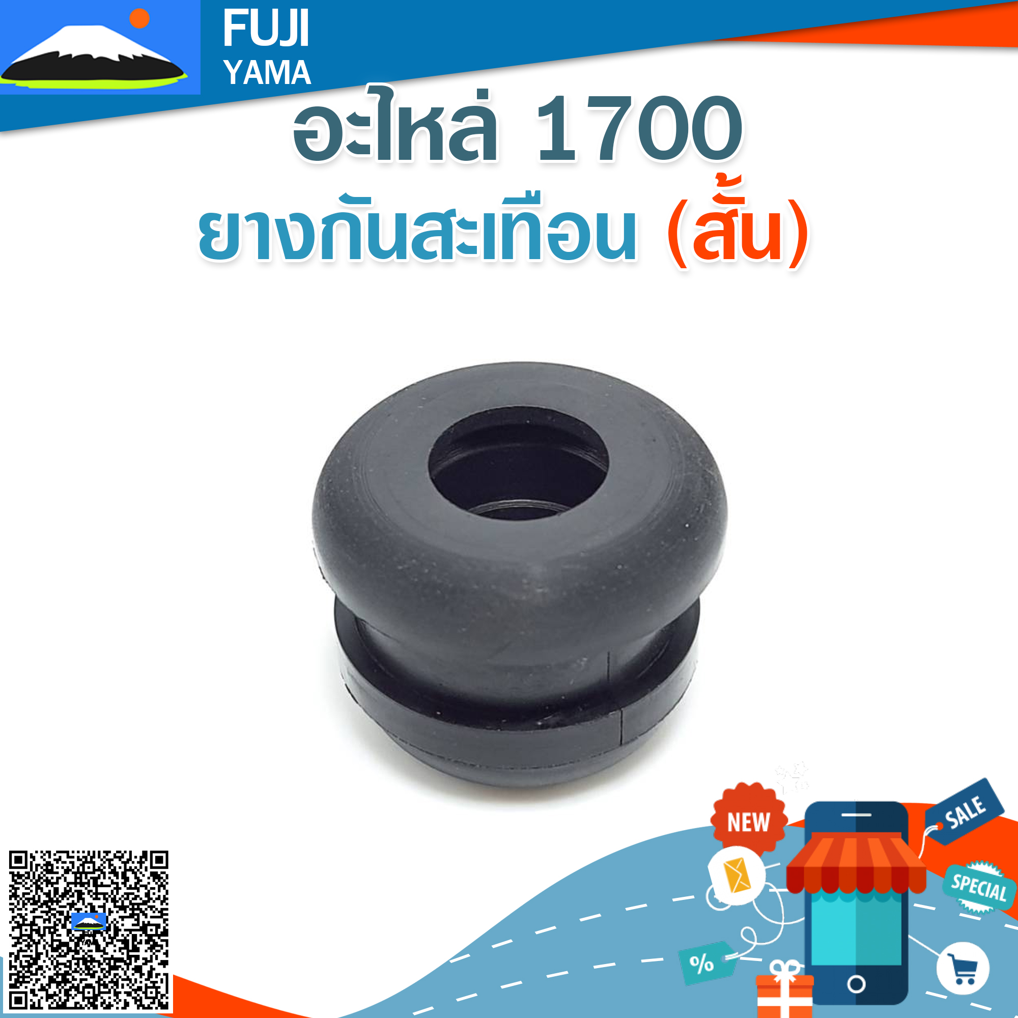 ยางกันสะเทือน (สั้น) 1700 ใช้กับเครื่องตัดไม้ Bento รุ่น1700