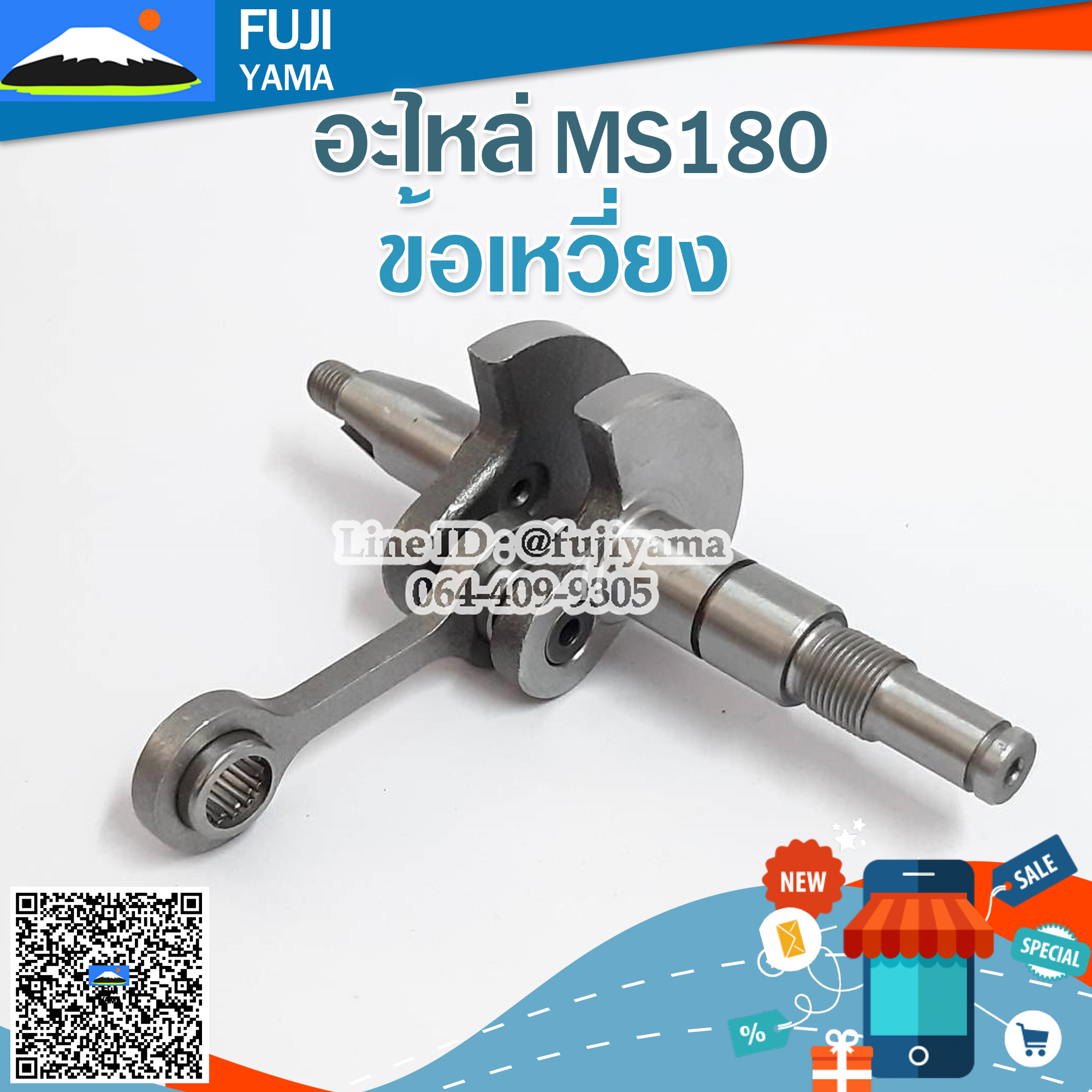 ข้อเหวี่ยง MS180 ใช้กับเครื่องตัดไม้ Stihl รุ่น MS180