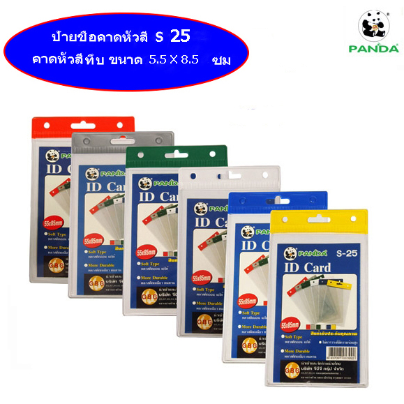 ป้ายชื่อพนักงานและบัตรพนักงานคล้องคอ แนวตั้ง S25
