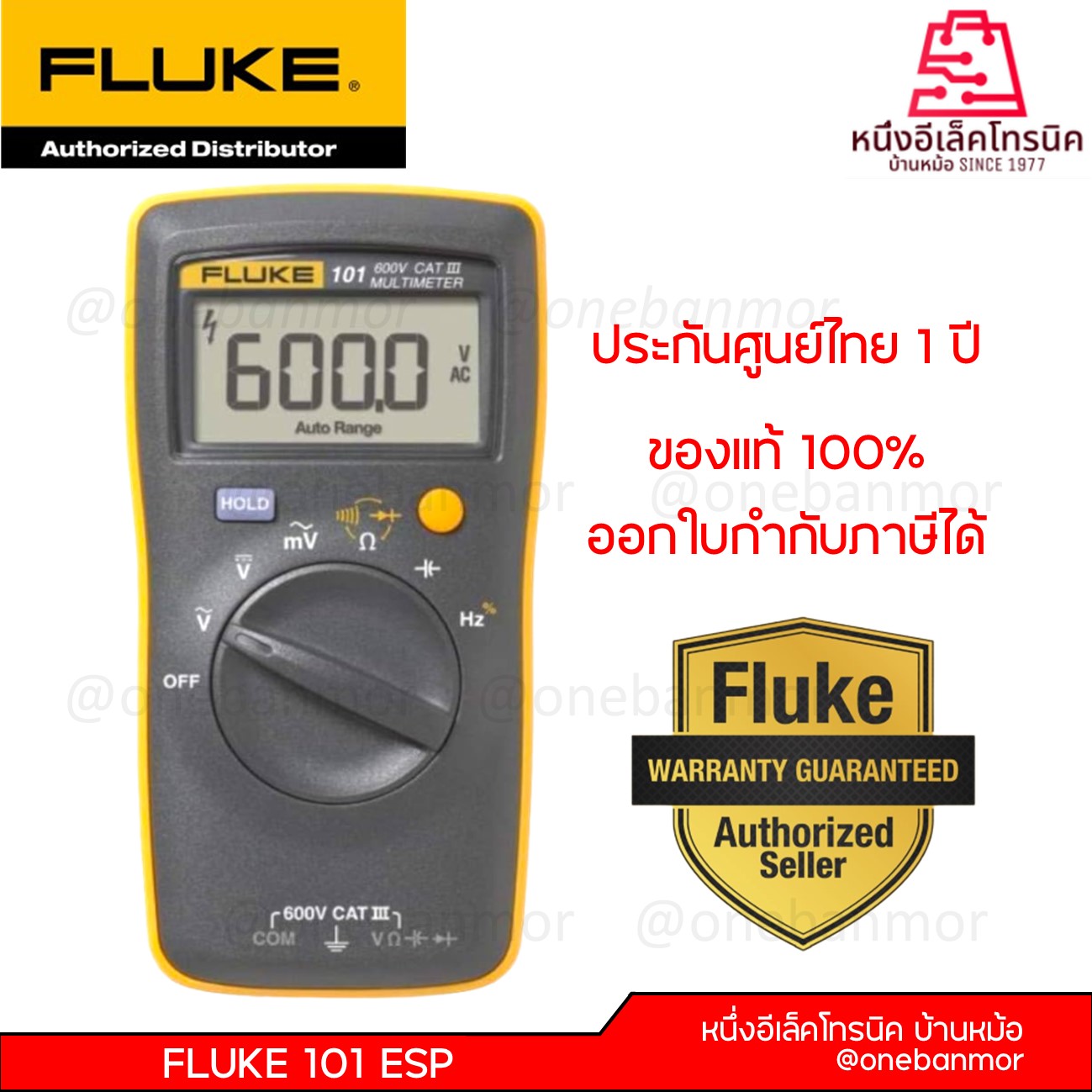 มัลติมิเตอร์ดิจิตอล Fluke 101 onebanmor