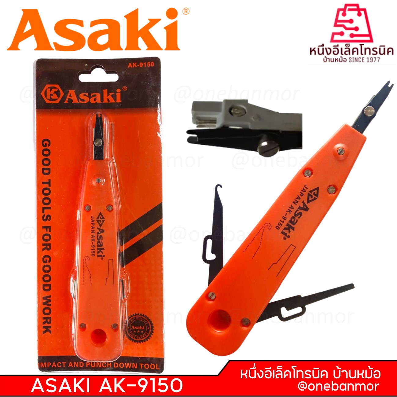 คีมย้ำสายแลน(ตัวเมีย) ASAKI รุ่น AK-9150 onebanmor ของแท้ 100 % ออกใบกับกำภาษีได้